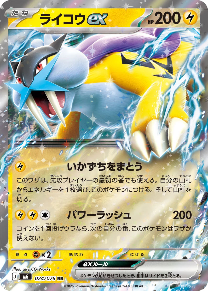 Vue agrandie de Raikou ex, carte 024/076