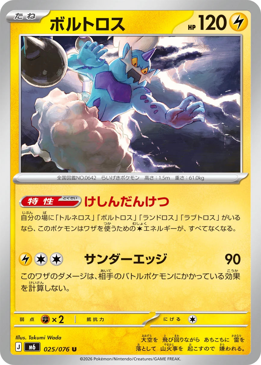 Vue agrandie de Thundurus, carte 025/076