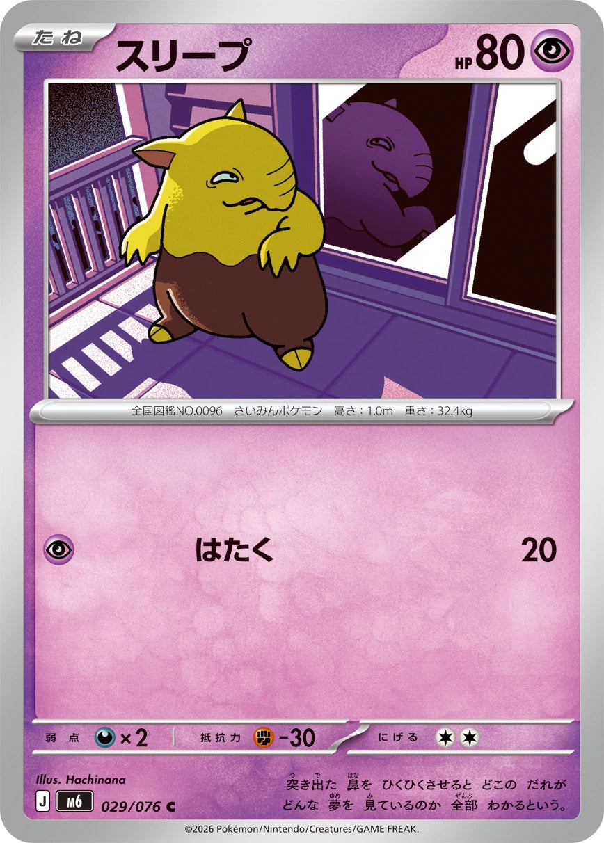 Vue agrandie de Drowzee, carte 029/076