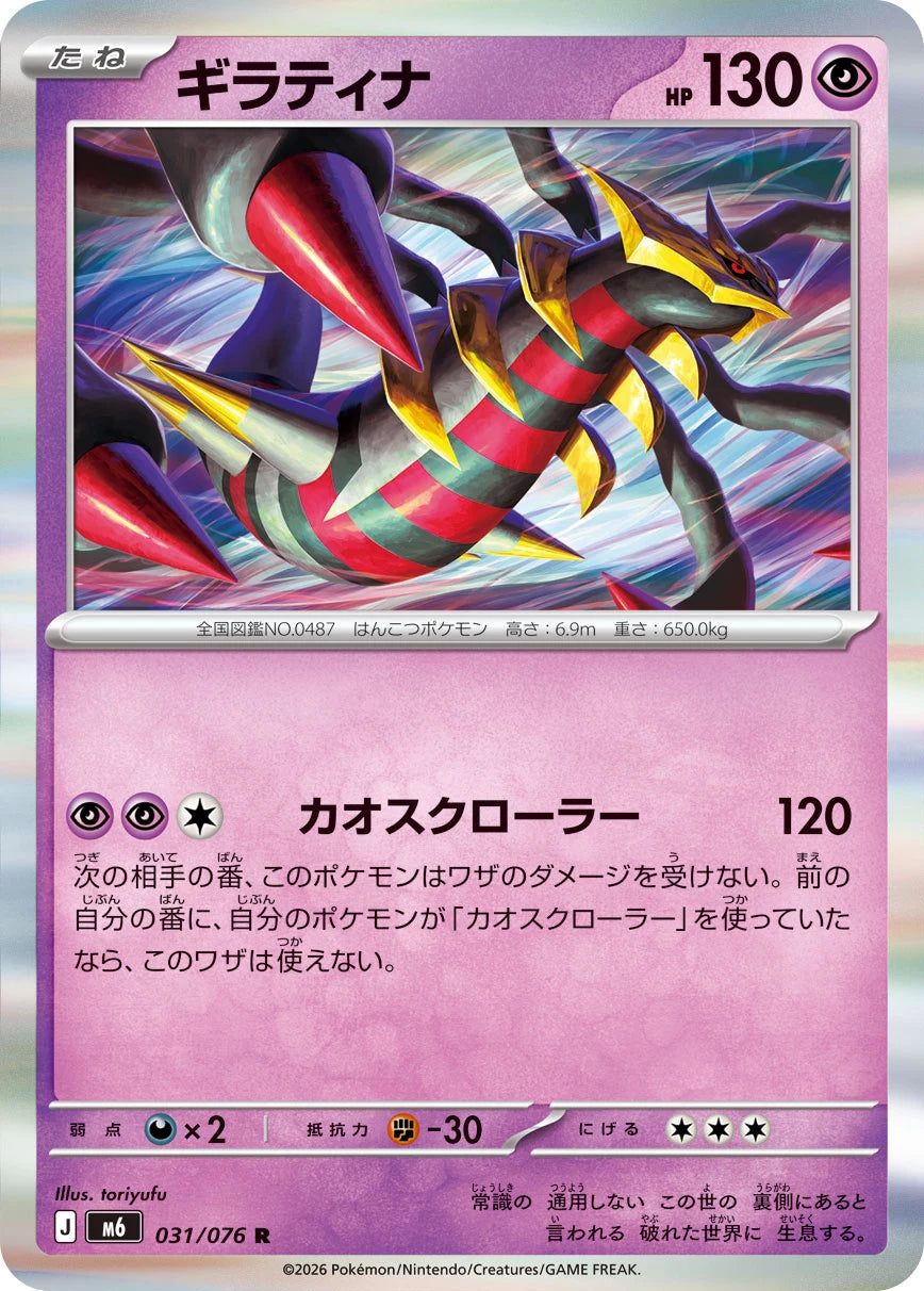 Vue agrandie de Giratina, carte 031/076