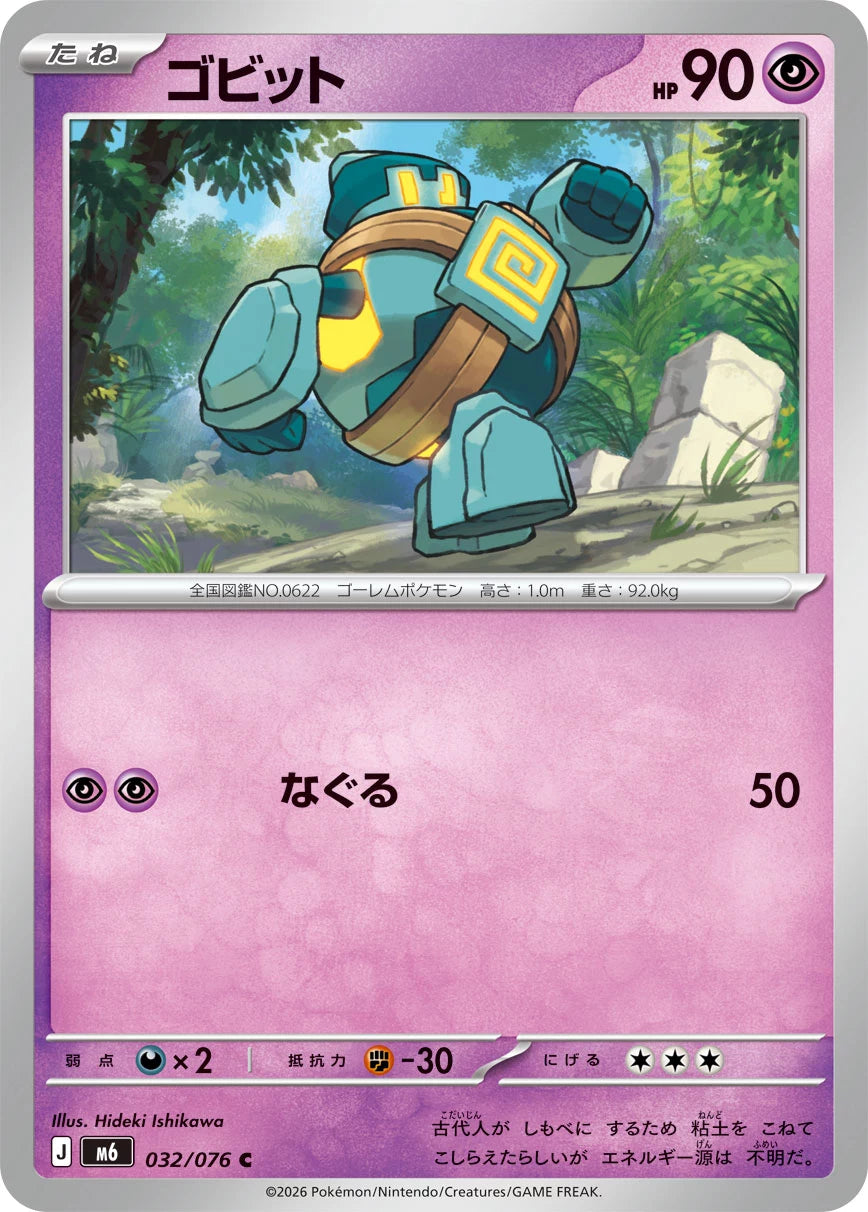 Vue agrandie de Golett, carte 032/076