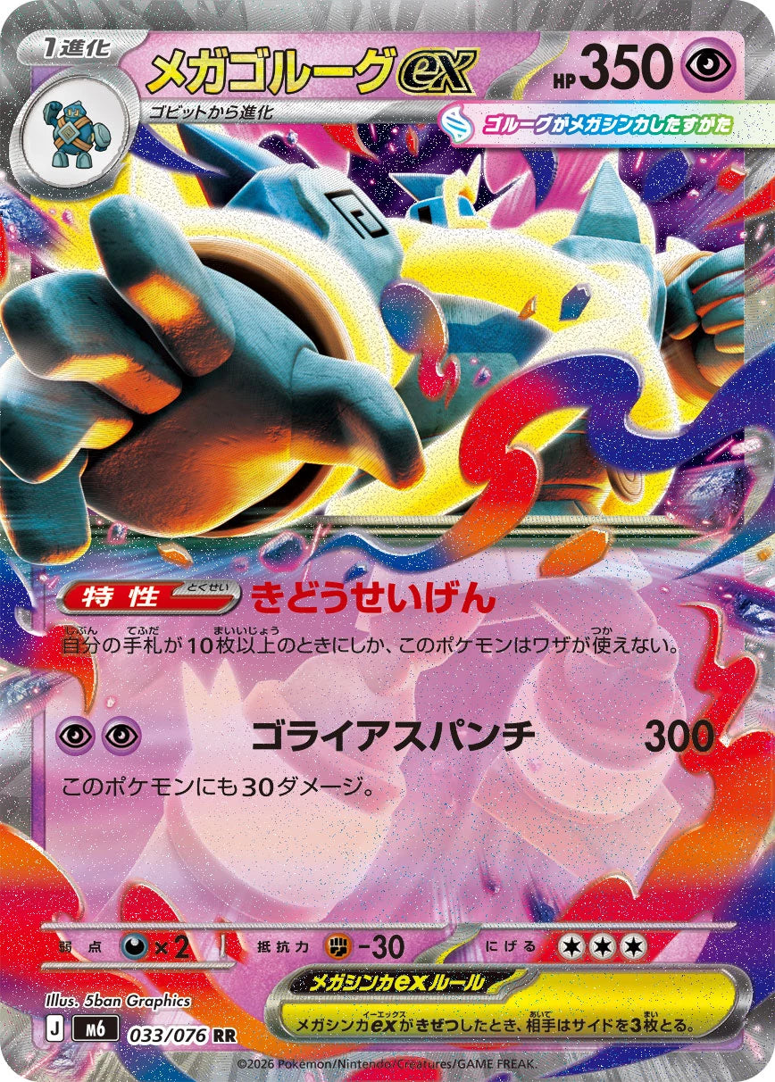 Vue agrandie de Mega Golurk ex, carte 033/076