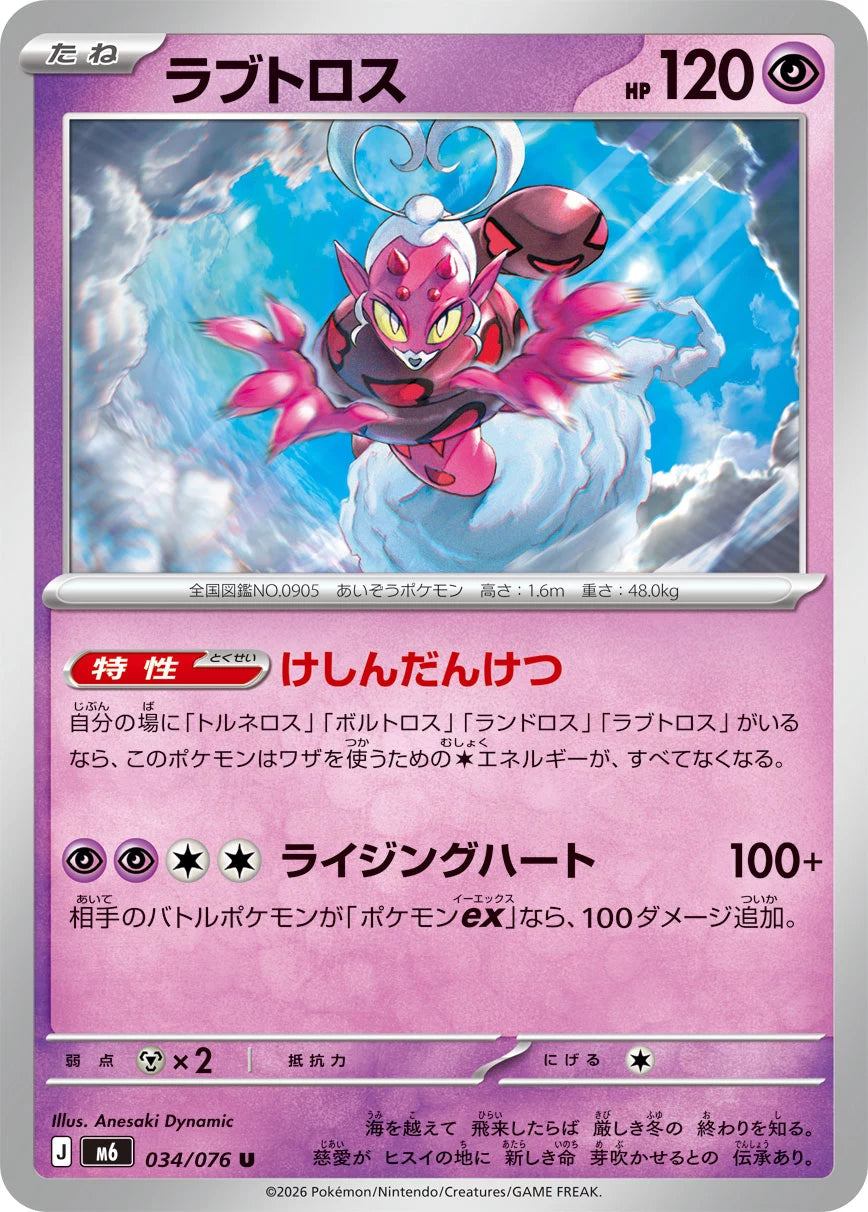 Vue agrandie de Enamorus, carte 034/076