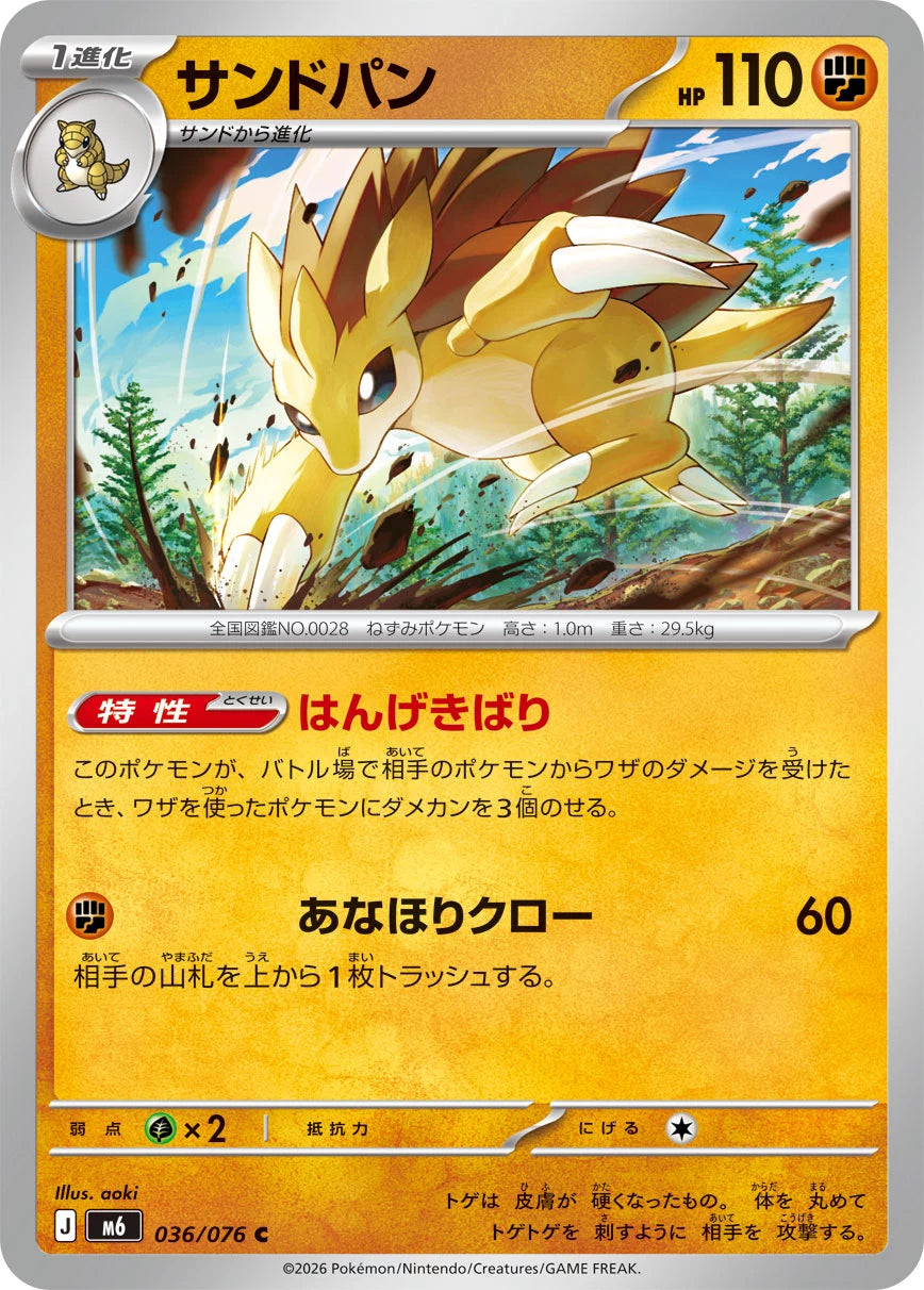 Vue agrandie de Sandslash, carte 036/076