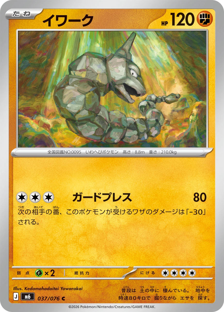 Vue agrandie de Onix, carte 037/076