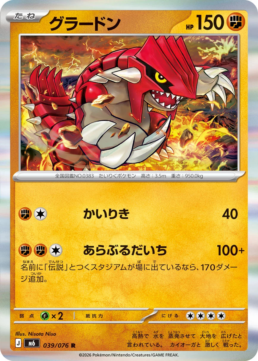 Vue agrandie de Groudon, carte 039/076