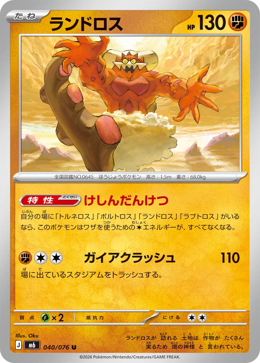 Vue agrandie de Landorus, carte 040/076