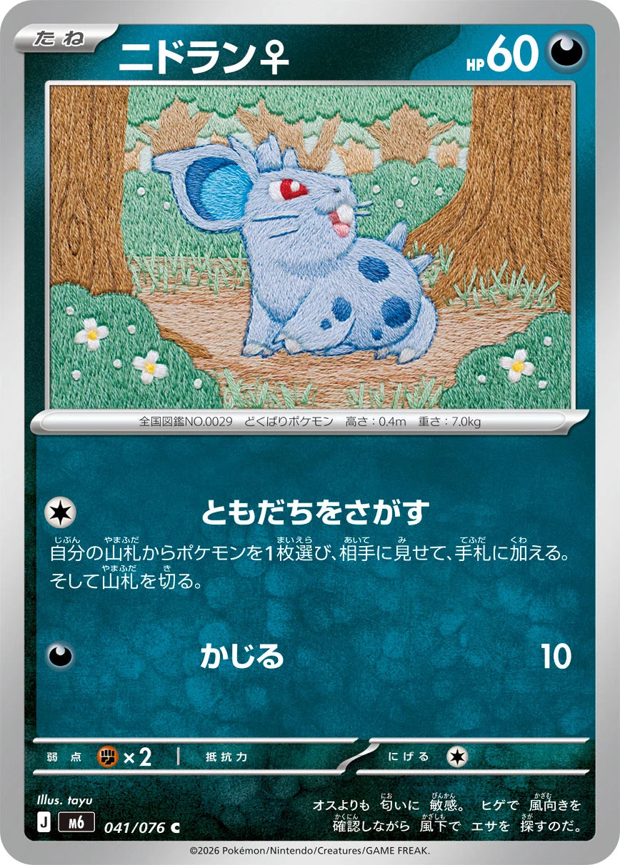 Vue agrandie de Nidoran♀, carte 041/076
