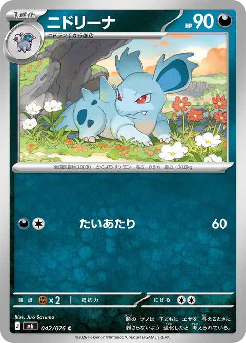 Nidorina 42