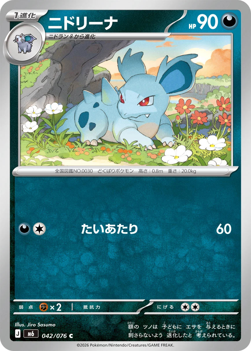 Vue agrandie de Nidorina, carte 042/076