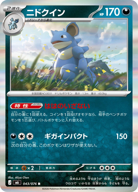 Nidoqueen 43
