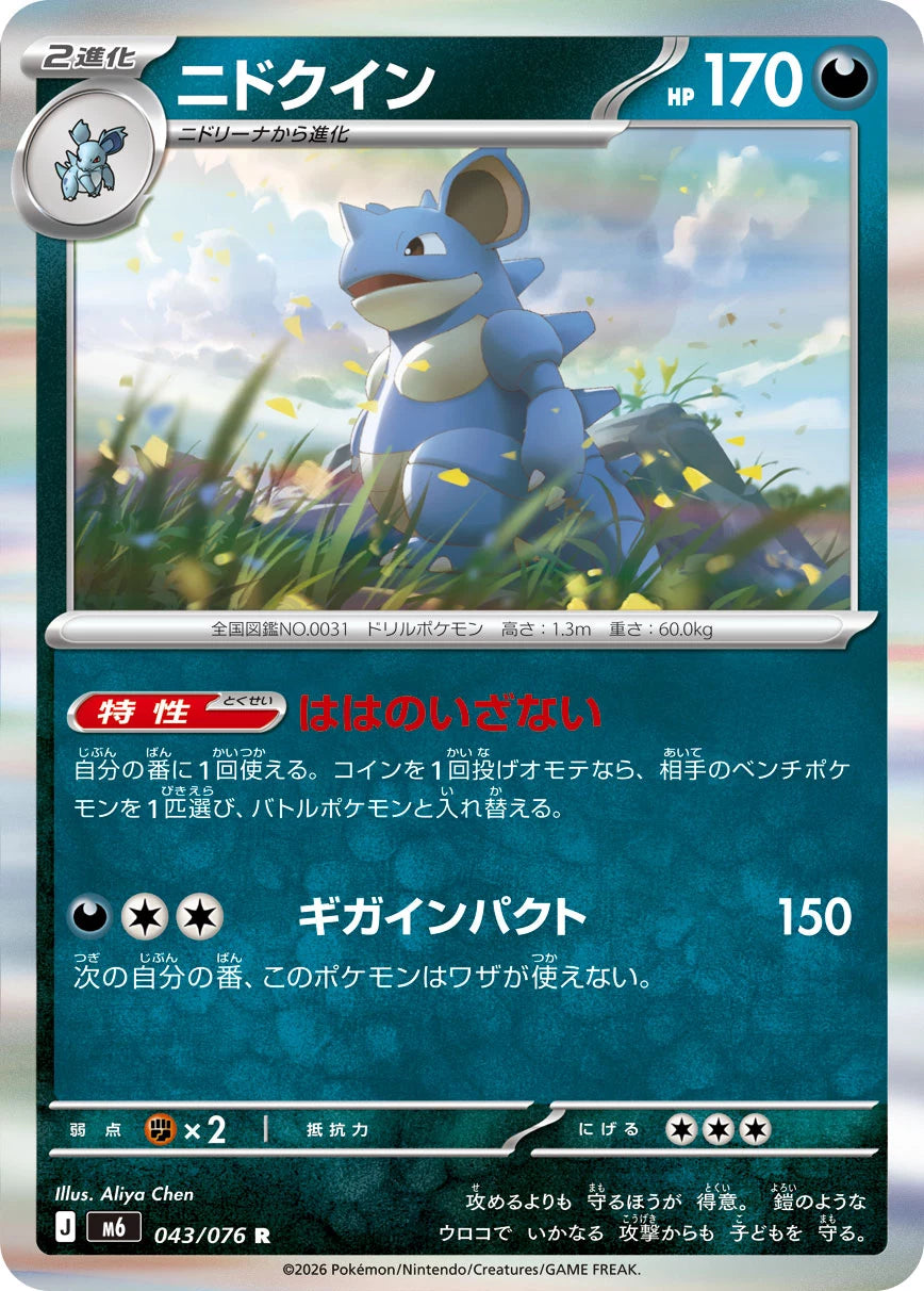 Vue agrandie de Nidoqueen, carte 043/076