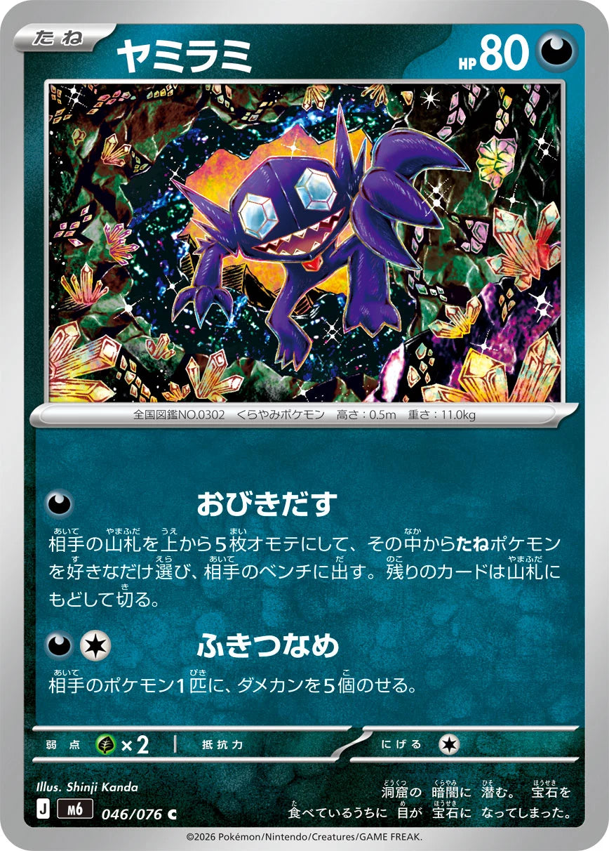 Vue agrandie de Sableye, carte 046/076
