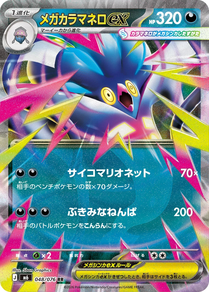 Vue agrandie de Mega Malamar ex, carte 048/076