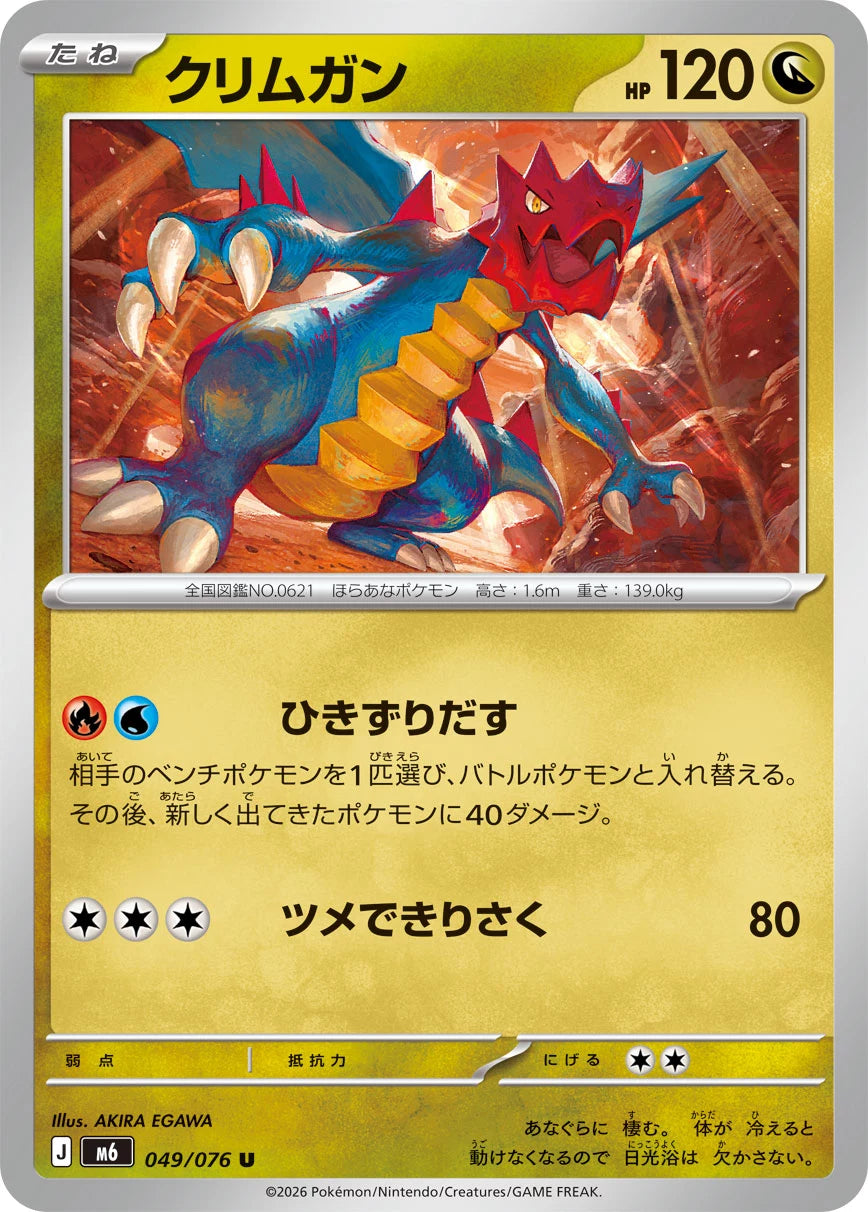 Vue agrandie de Druddigon, carte 049/076