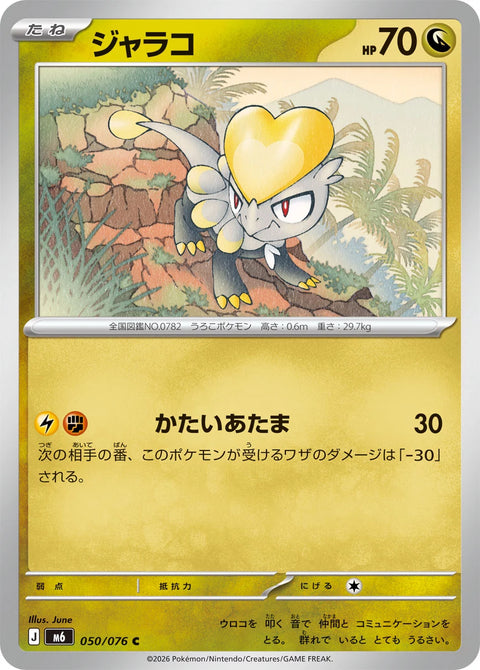 Jangmo-o 50