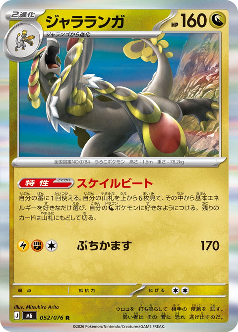 Kommo-o 52