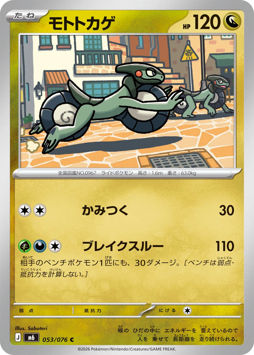 Vue agrandie de Cyclizar, carte 053/076
