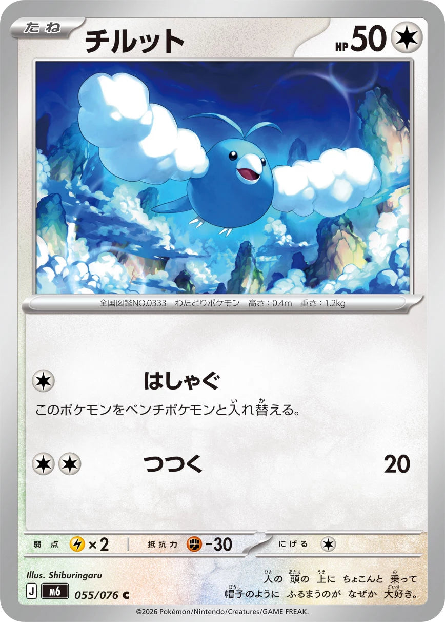 Vue agrandie de Swablu, carte 055/076