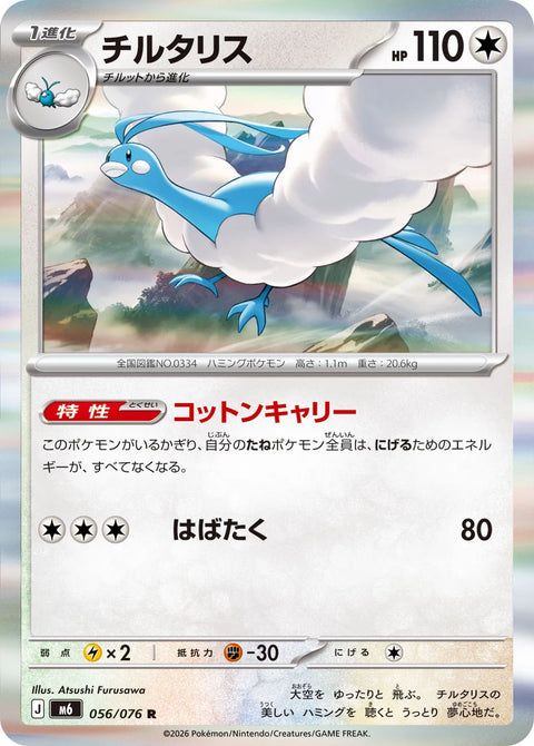Altaria 56