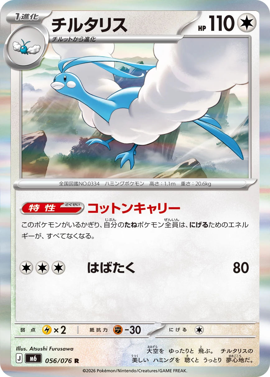 Vue agrandie de Altaria, carte 056/076