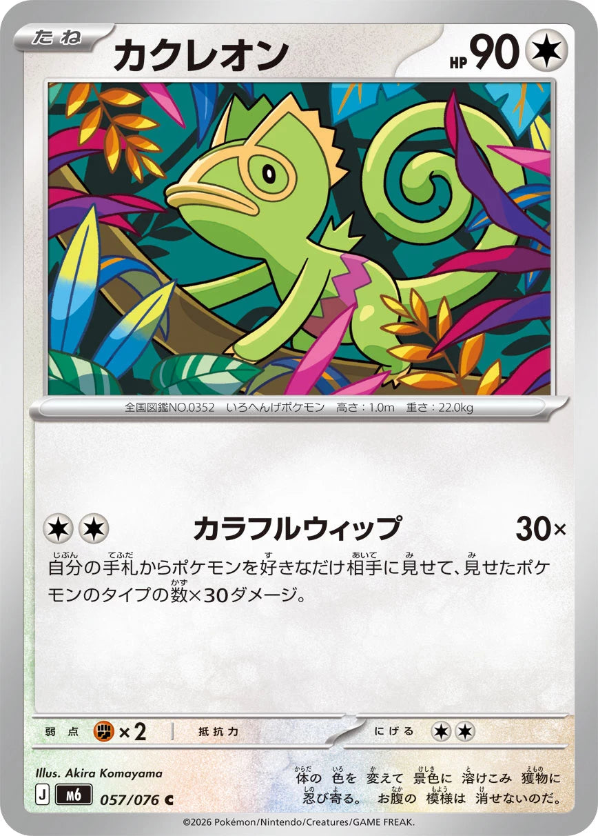 Vue agrandie de Kecleon, carte 057/076