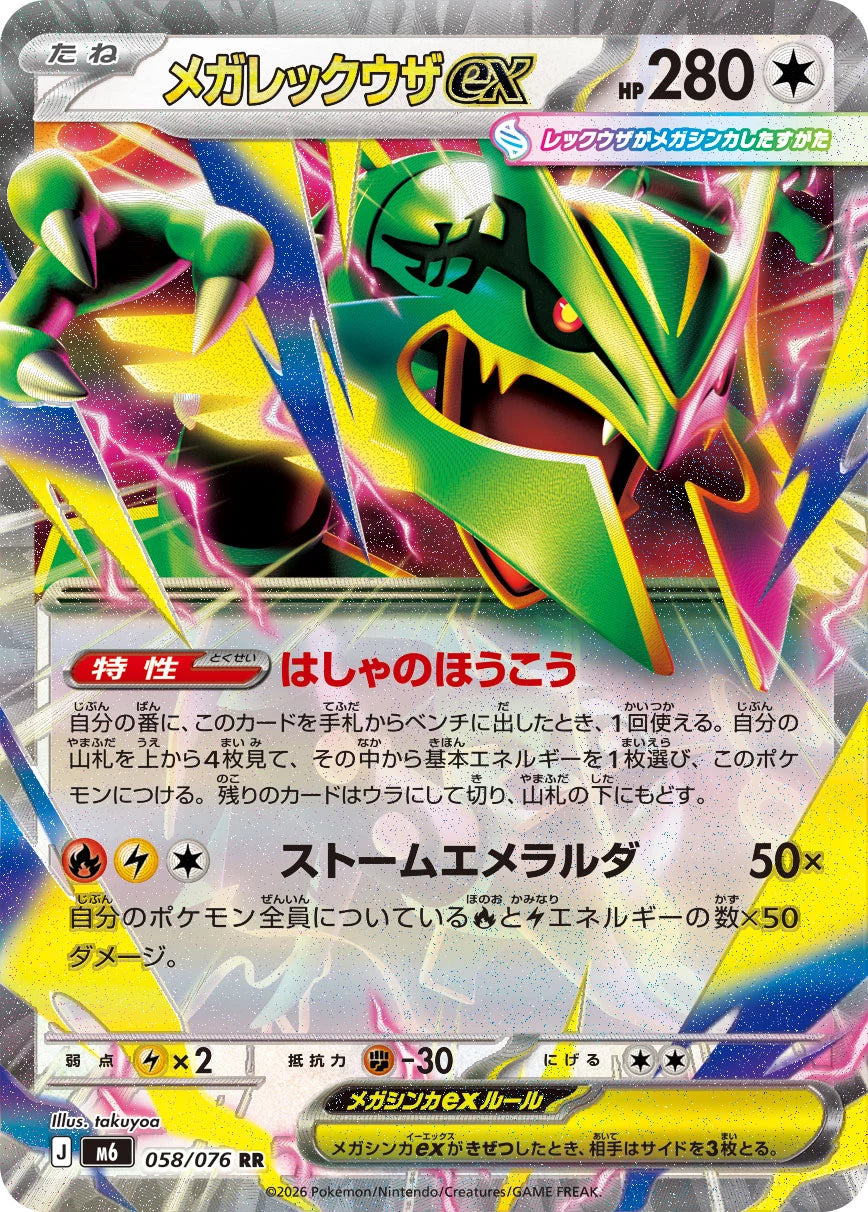 Vue agrandie de Mega Rayquaza ex, carte 058/076