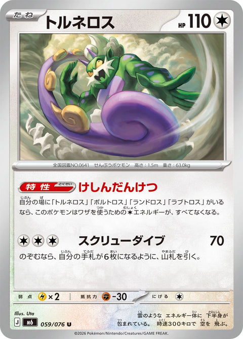 Tornadus 59