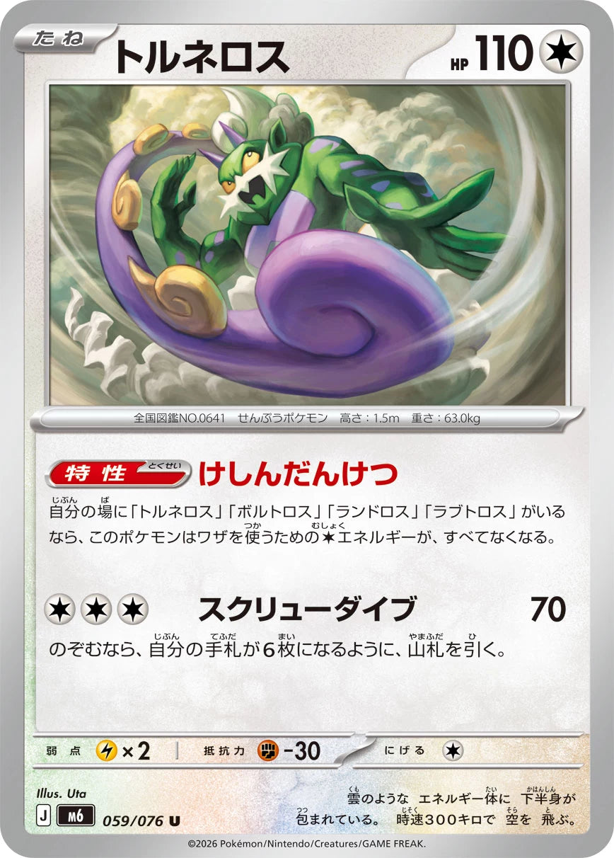 Vue agrandie de Tornadus, carte 059/076
