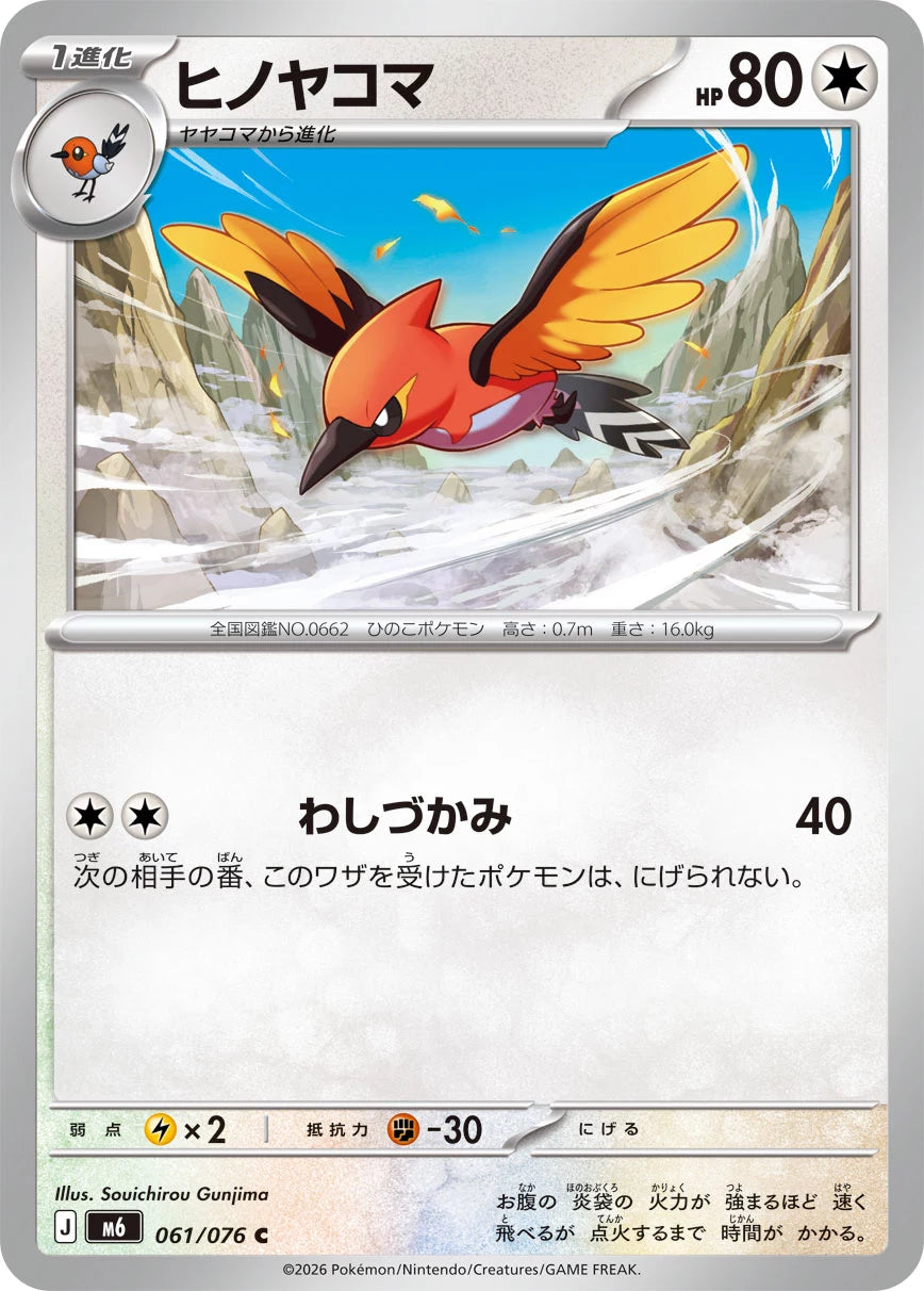 Vue agrandie de Fletchinder, carte 061/076
