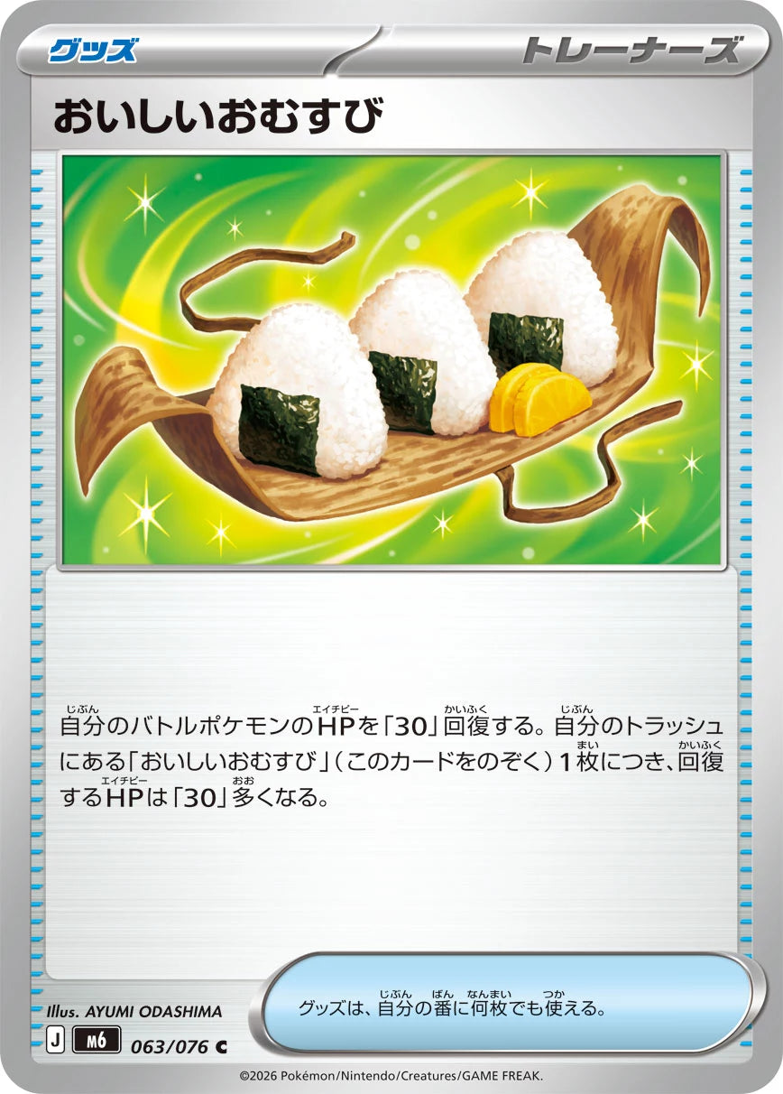 Vue agrandie de Tasty Rice Ball, carte 063/076