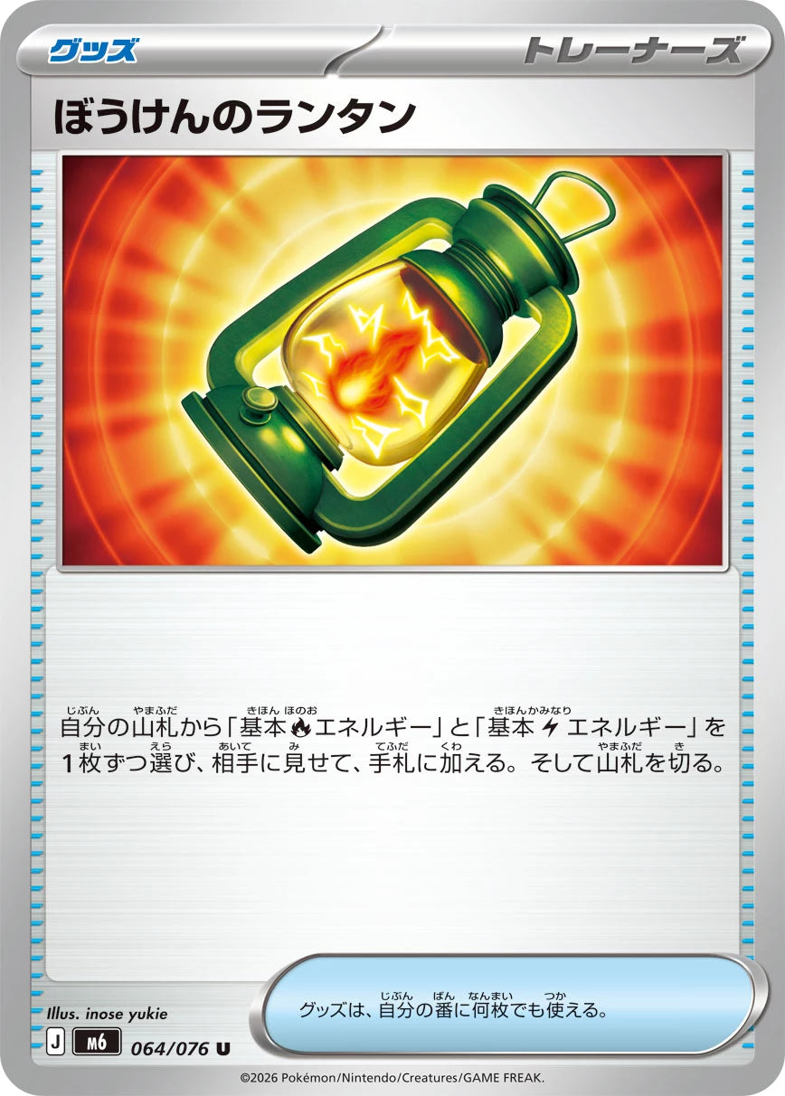 Vue agrandie de Adventure Lantern, carte 064/076