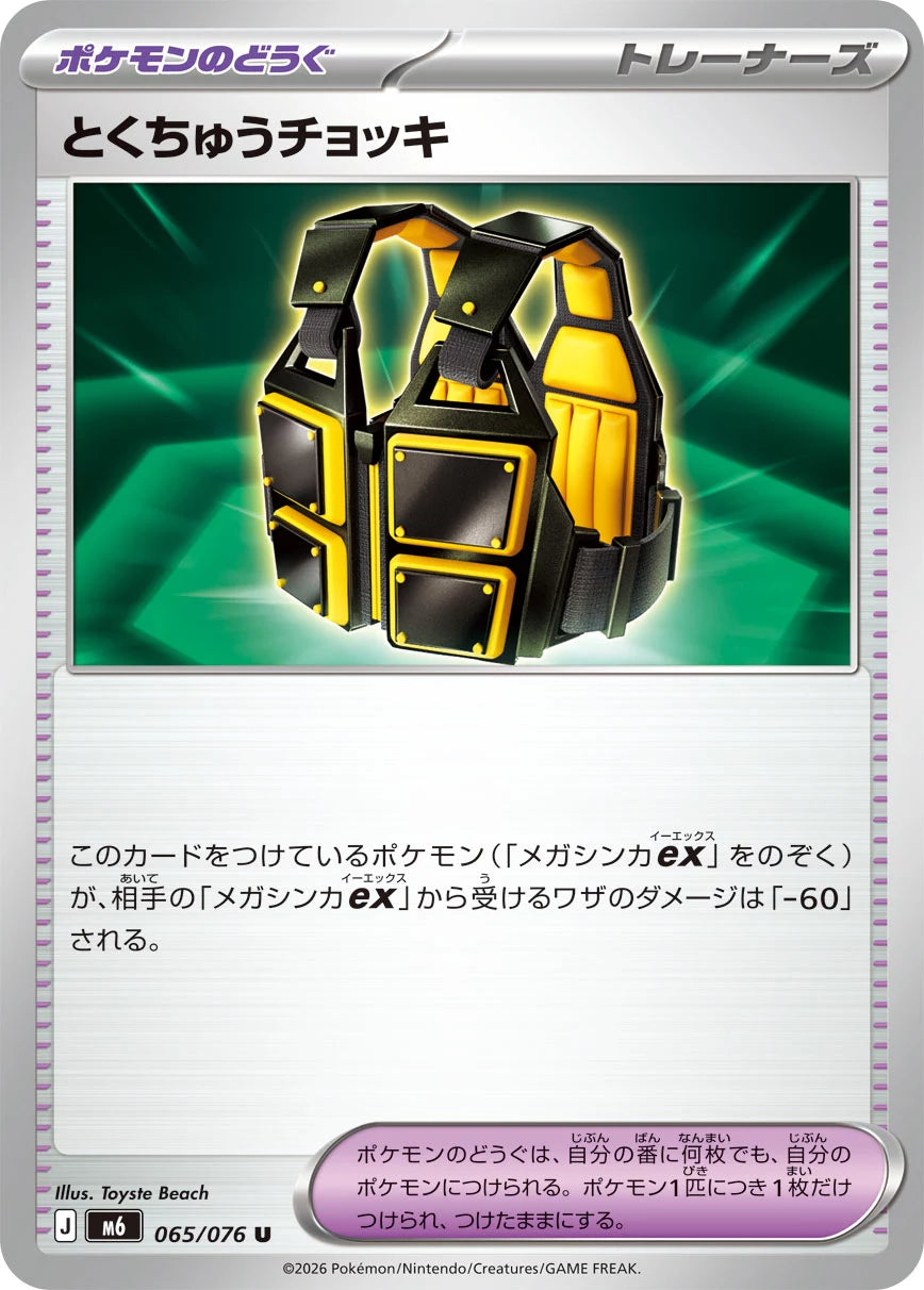 Vue agrandie de Custom Vest, carte 065/076