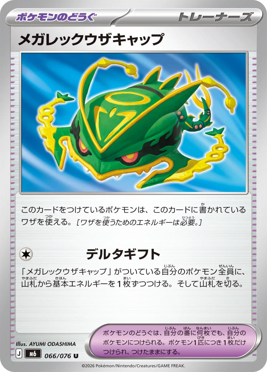 Vue agrandie de Mega Rayquaza Cap, carte 066/076