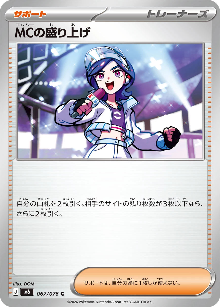 Vue agrandie de MC’s Hype, carte 067/076