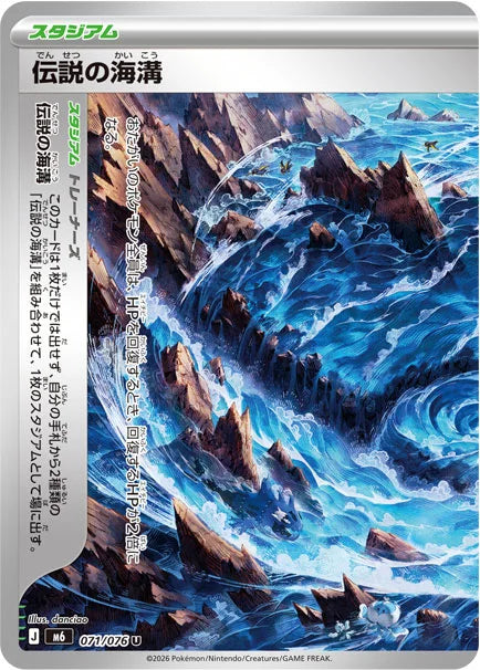 Vue agrandie de Legendary Trench, carte 071/076