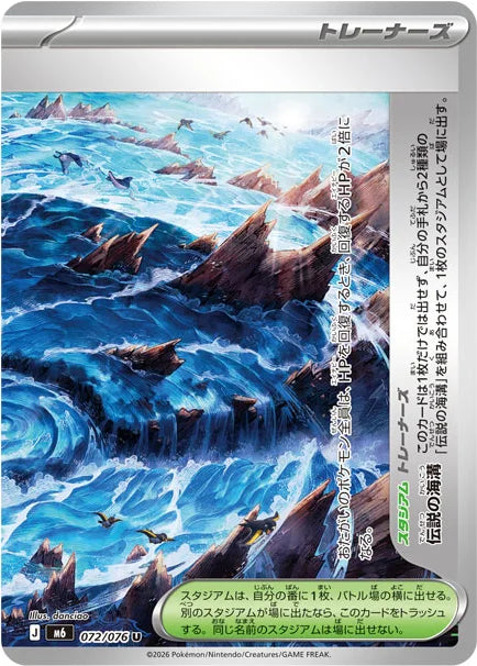 Vue agrandie de Legendary Trench, carte 072/076