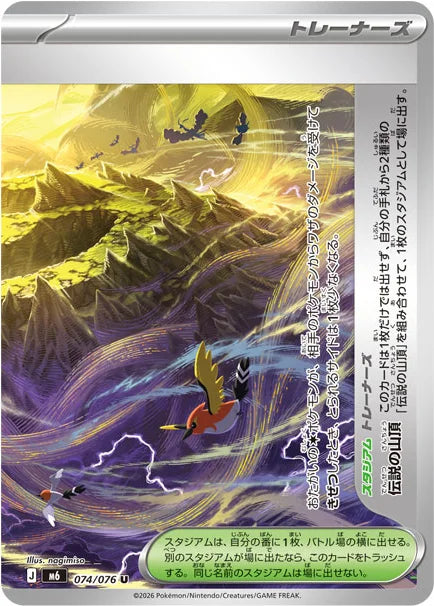 Vue agrandie de Legendary Summit, carte 074/076