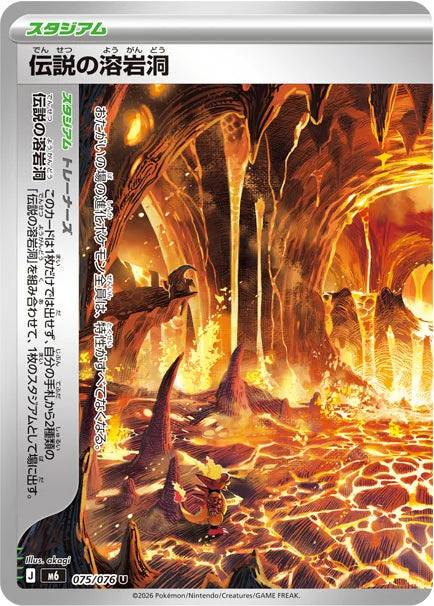 Vue agrandie de Legendary Lava Cave, carte 075/076