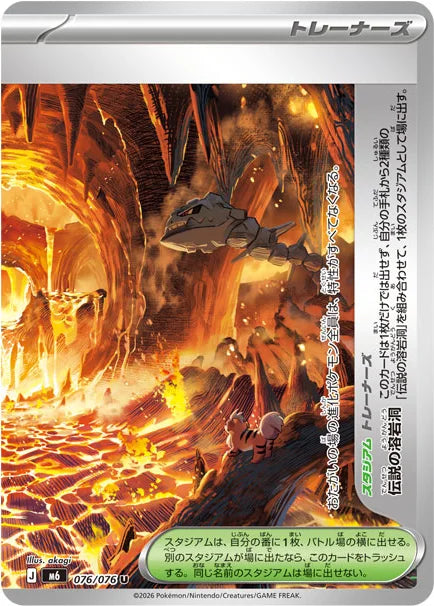Vue agrandie de Legendary Lava Cave, carte 076/076