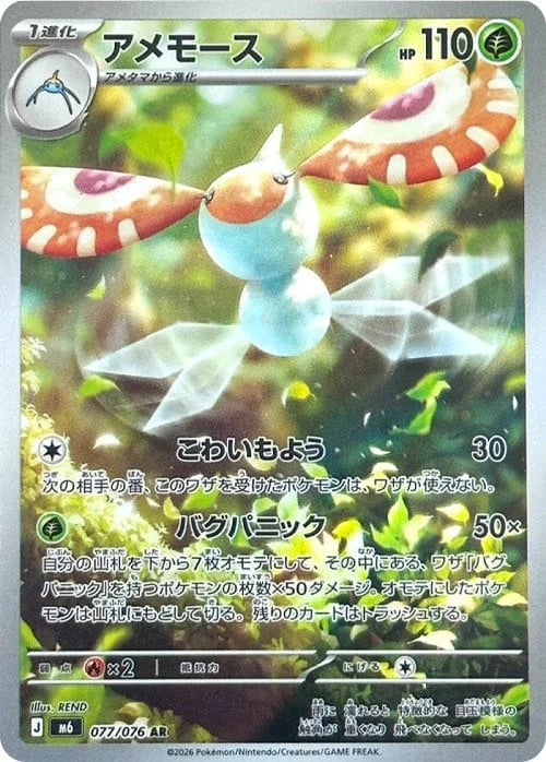 Vue agrandie de Masquerain, carte 077/076
