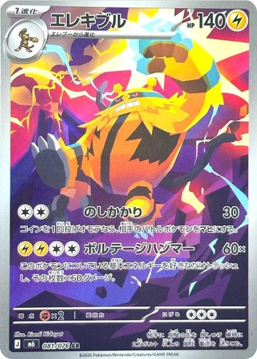 Vue agrandie de Electivire, carte 081/076