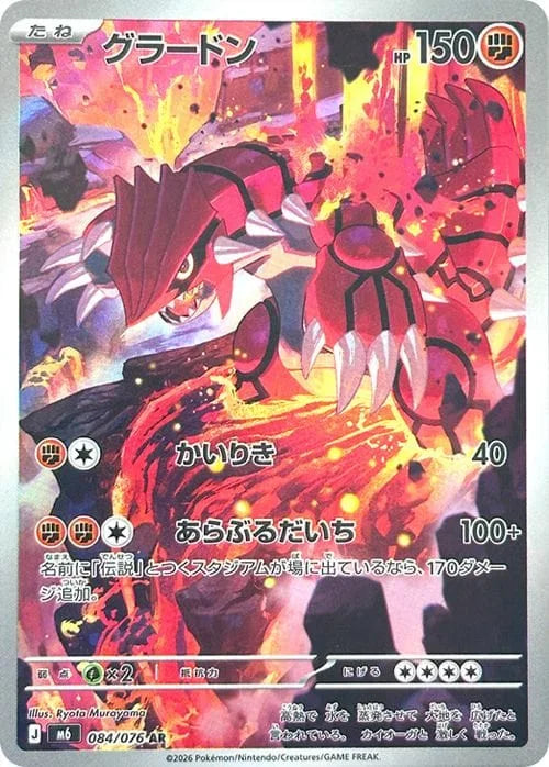 Vue agrandie de Groudon, carte 084/076
