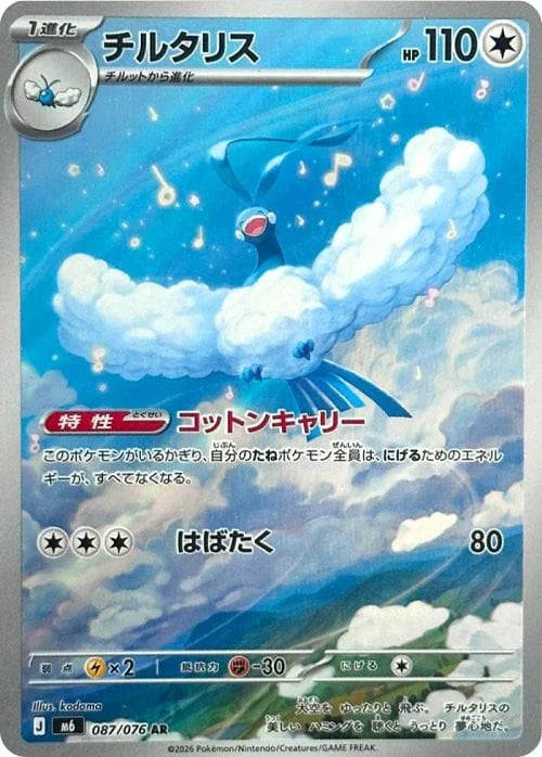Vue agrandie de Altaria, carte 087/076