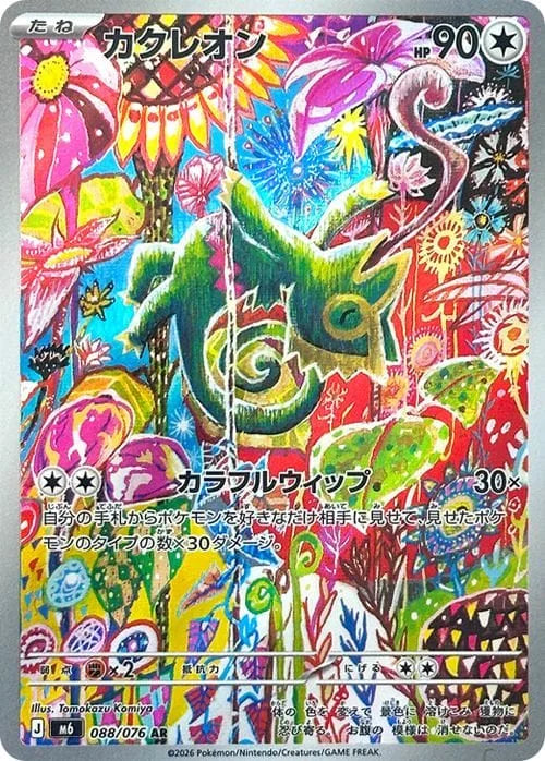 Vue agrandie de Kecleon, carte 088/076