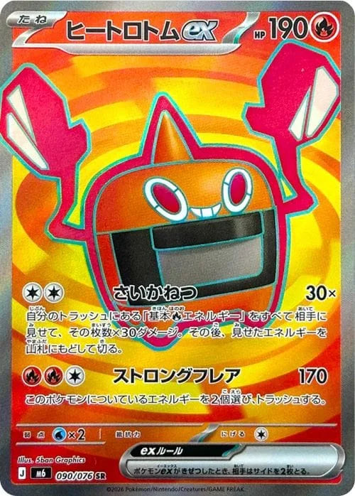 Vue agrandie de Heat Rotom ex, carte 090/076