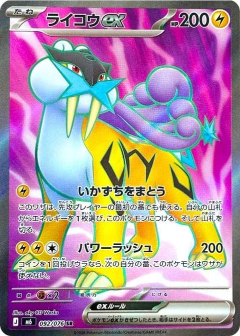 Raikou ex 92