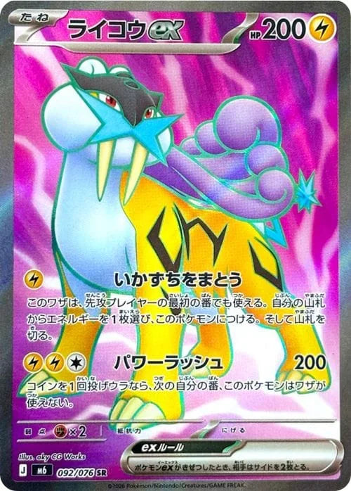 Vue agrandie de Raikou ex, carte 092/076