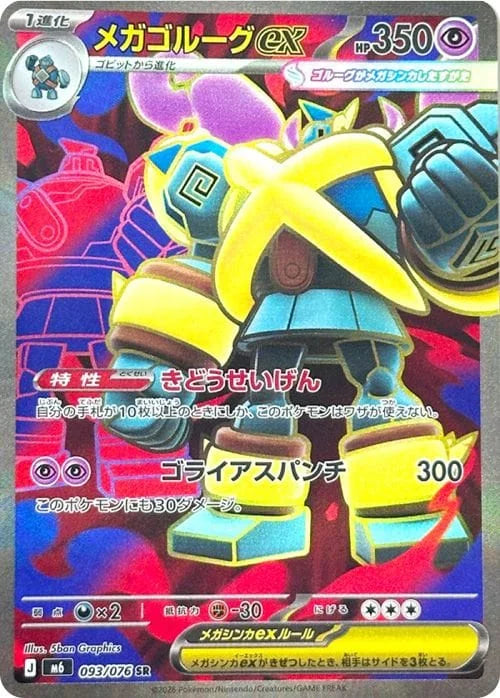 Vue agrandie de Mega Golurk ex, carte 093/076
