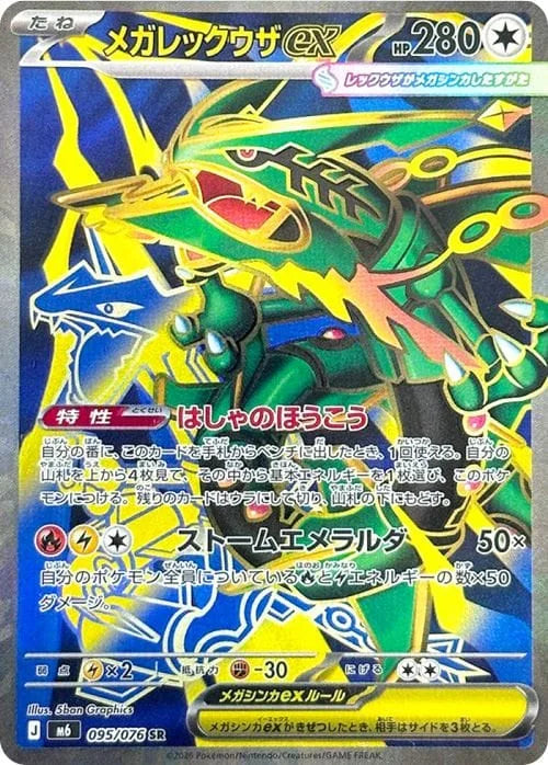Vue agrandie de Mega Rayquaza ex, carte 095/076